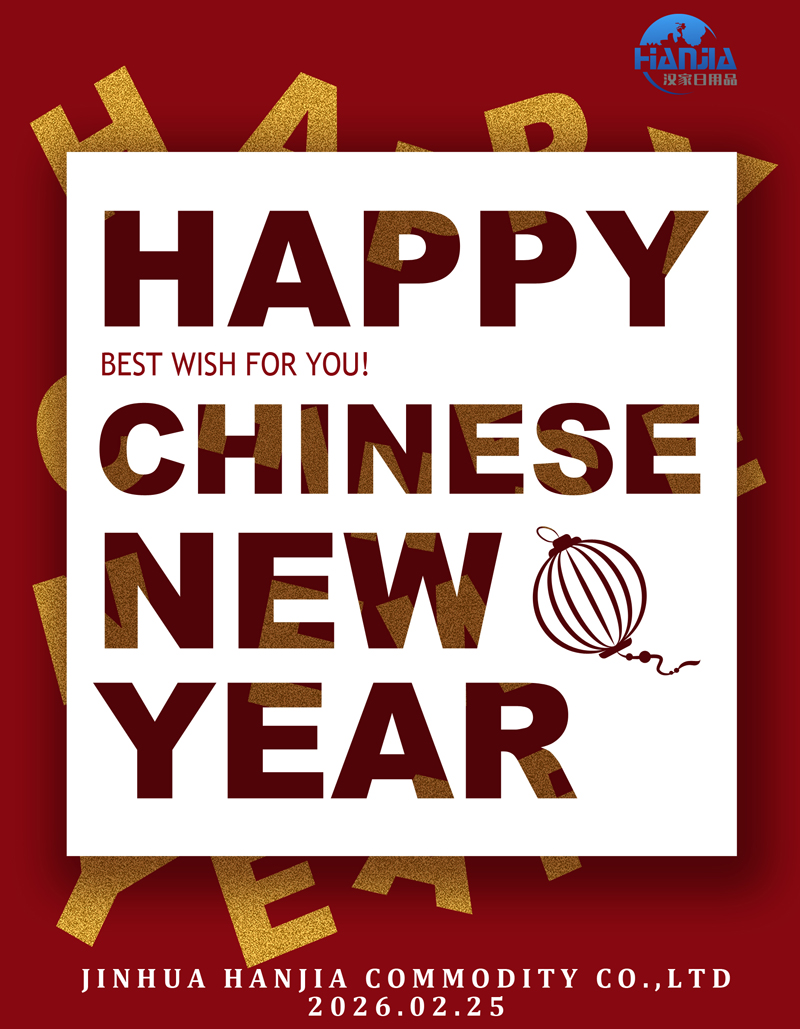 2026 சீன குதிரை ஆண்டு: ஜின்ஹுவா ஹன்ஜியா கமாடிட்டி கோ., லிமிடெட் தைரியமான வேகத்துடன் ஒரு புதிய அத்தியாயத்தைத் தொடங்குகிறது